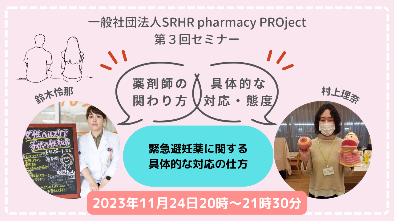 アフィニターと避妊