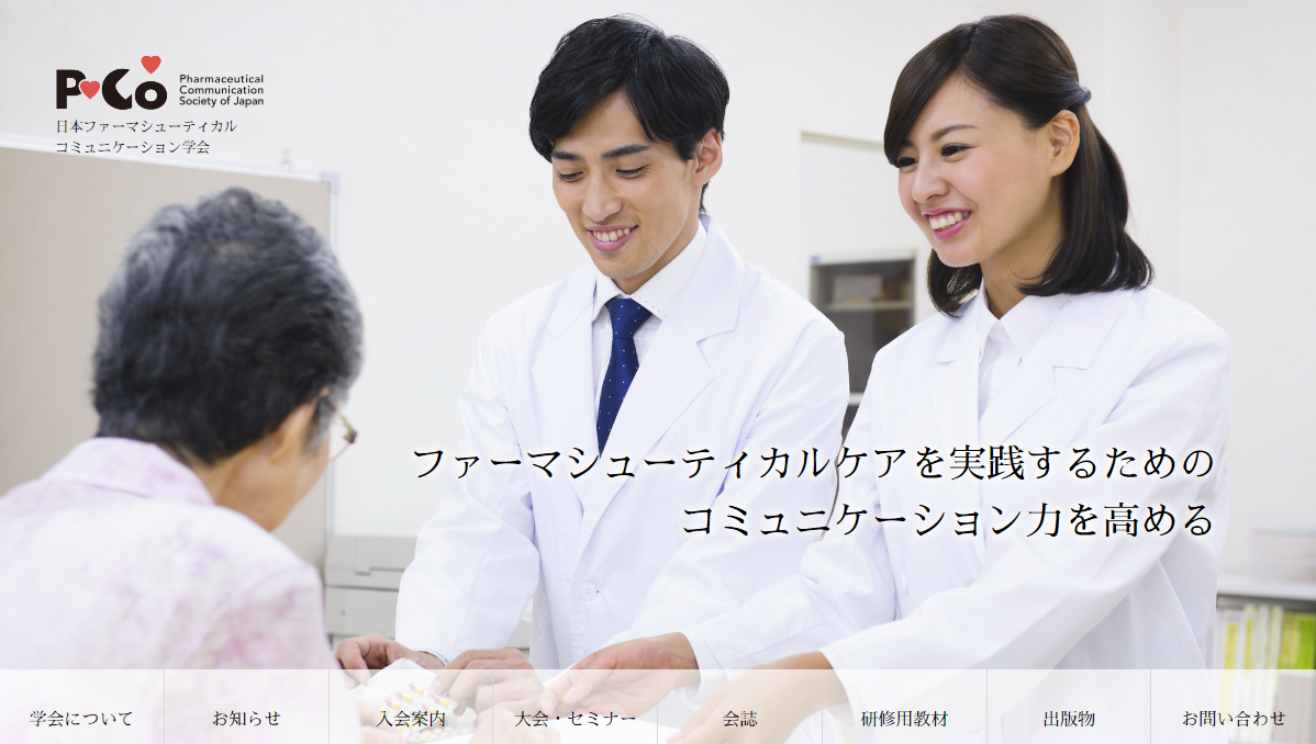 第15回日本ファーマシューティカルコミュニケーション学会大会 Web開催